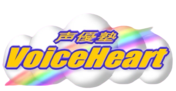 声優塾VoiceHeart